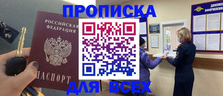 прописка для школы в Адыгейске