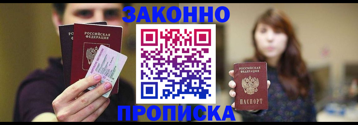 временная регистрация собственник в Адыгейске