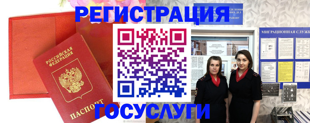 прописка для работы в Адыгейске